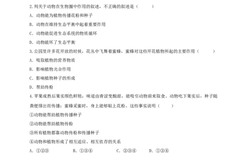 5.3章末检测（备作业）-（人教版）（原卷版）_初中全科电子版试卷练习试题_生物_生物8上练习_人教生物8年级上单元试卷48份_第4套八年级生物上册单元试卷（人教版）08份