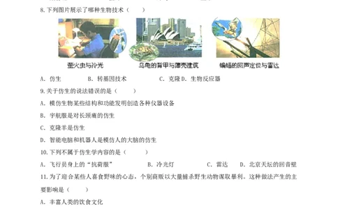 5.3章末检测（备作业）-（人教版）（原卷版）_初中全科电子版试卷练习试题_生物_生物8上练习_人教生物8年级上单元试卷48份_第4套八年级生物上册单元试卷（人教版）08份