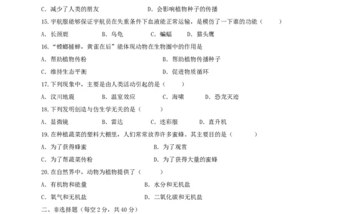 5.3章末检测（备作业）-（人教版）（原卷版）_初中全科电子版试卷练习试题_生物_生物8上练习_人教生物8年级上单元试卷48份_第4套八年级生物上册单元试卷（人教版）08份