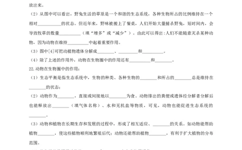 5.3章末检测（备作业）-（人教版）（原卷版）_初中全科电子版试卷练习试题_生物_生物8上练习_人教生物8年级上单元试卷48份_第4套八年级生物上册单元试卷（人教版）08份