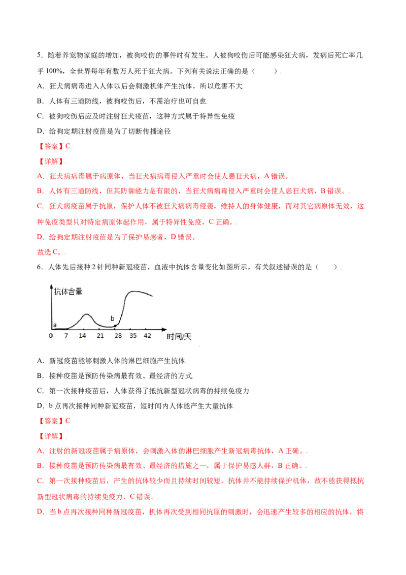 8.1.2免疫与计划免疫（练习）-（人教版）（解析版）_初中全科电子版试卷练习试题_生物_生物8下练习_人教生物8年级下课时练习51份