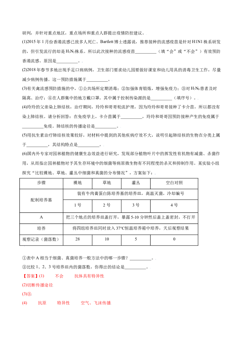 8.1.2免疫与计划免疫（练习）-（人教版）（解析版）_初中全科电子版试卷练习试题_生物_生物8下练习_人教生物8年级下课时练习51份