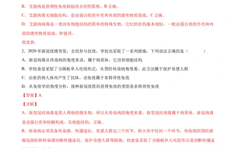 8.1.2免疫与计划免疫（练习）-（人教版）（解析版）_初中全科电子版试卷练习试题_生物_生物8下练习_人教生物8年级下课时练习51份