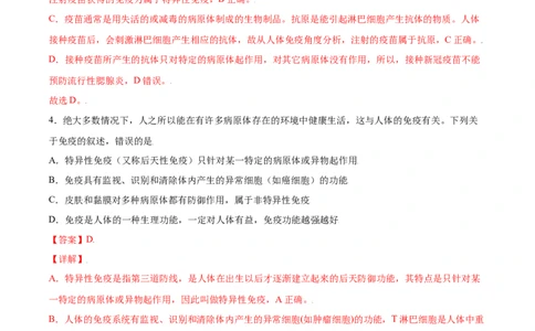 8.1.2免疫与计划免疫（练习）-（人教版）（解析版）_初中全科电子版试卷练习试题_生物_生物8下练习_人教生物8年级下课时练习51份