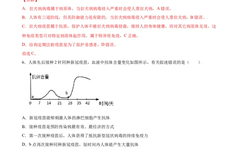 8.1.2免疫与计划免疫（练习）-（人教版）（解析版）_初中全科电子版试卷练习试题_生物_生物8下练习_人教生物8年级下课时练习51份