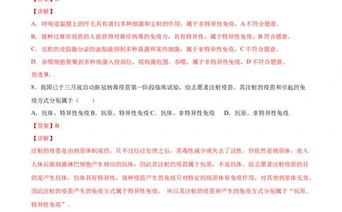 8.1.2免疫与计划免疫（练习）-（人教版）（解析版）_初中全科电子版试卷练习试题_生物_生物8下练习_人教生物8年级下课时练习51份