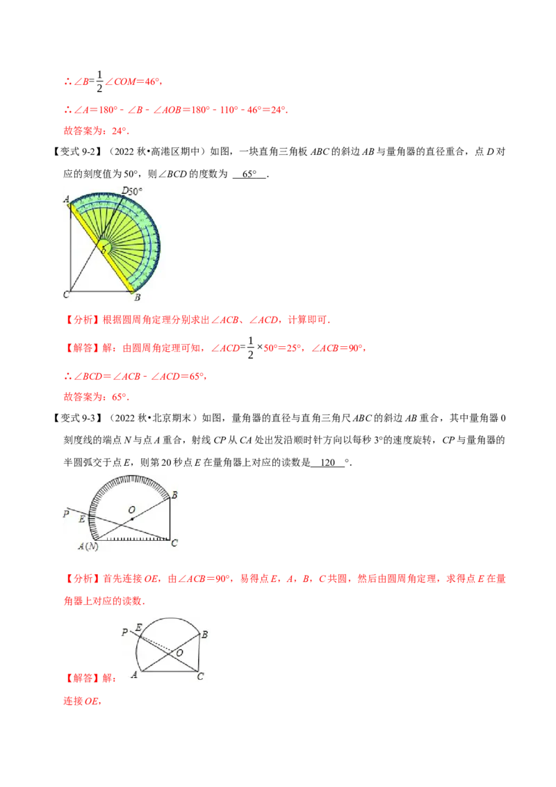 专题24.4圆周角定理十大题型（人教版）（解析版）_初中全科电子版试卷练习试题_数学_9上初中人教版数学练习、试卷_人教数学九年级上专项练习（028份）
