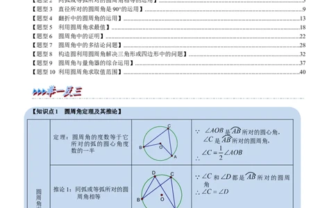 专题24.4圆周角定理十大题型（人教版）（解析版）_初中全科电子版试卷练习试题_数学_9上初中人教版数学练习、试卷_人教数学九年级上专项练习（028份）