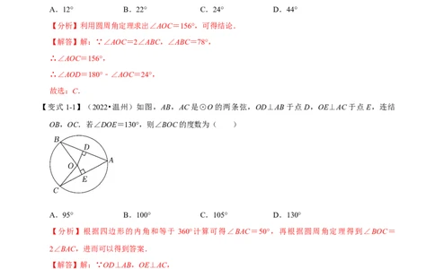 专题24.4圆周角定理十大题型（人教版）（解析版）_初中全科电子版试卷练习试题_数学_9上初中人教版数学练习、试卷_人教数学九年级上专项练习（028份）
