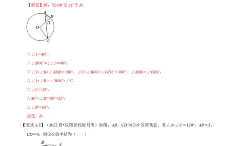 专题24.4圆周角定理十大题型（人教版）（解析版）_初中全科电子版试卷练习试题_数学_9上初中人教版数学练习、试卷_人教数学九年级上专项练习（028份）