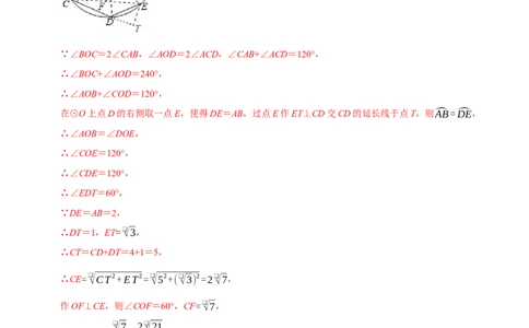 专题24.4圆周角定理十大题型（人教版）（解析版）_初中全科电子版试卷练习试题_数学_9上初中人教版数学练习、试卷_人教数学九年级上专项练习（028份）