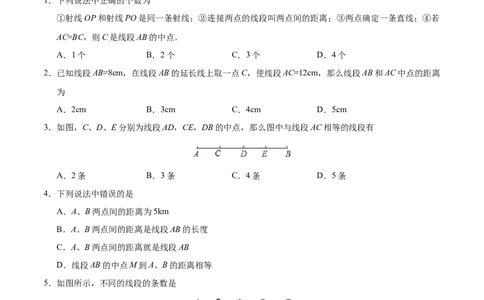 4.2直线、射线、线段-七年级数学人教版（上册）（原卷版）_初中全科电子版试卷练习试题_数学_7上初中人教版数学练习、试卷24新版已更新_人教数学七年级上课时练习（109份）