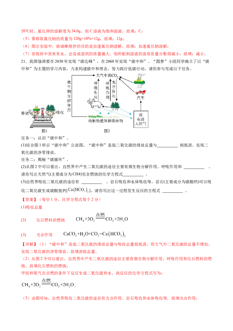 2024年中考押题预测卷01（天津卷）-化学（全解全析）_初中全科电子版试卷练习试题_化学_2024中考模拟题化学(1)_押题预测