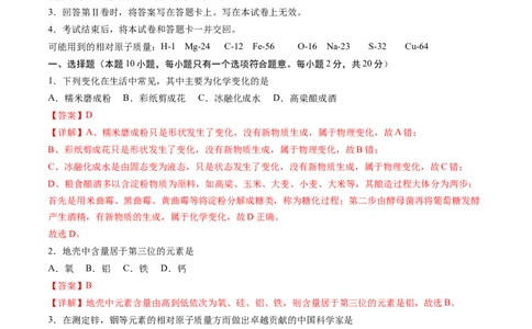 2024年中考押题预测卷01（天津卷）-化学（全解全析）_初中全科电子版试卷练习试题_化学_2024中考模拟题化学(1)_押题预测