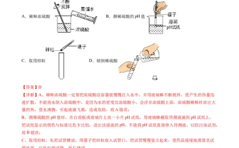 2024年中考押题预测卷01（天津卷）-化学（全解全析）_初中全科电子版试卷练习试题_化学_2024中考模拟题化学(1)_押题预测