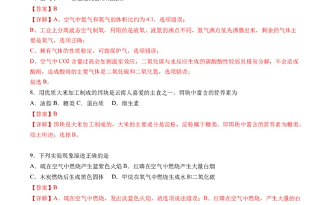 2024年中考押题预测卷01（天津卷）-化学（全解全析）_初中全科电子版试卷练习试题_化学_2024中考模拟题化学(1)_押题预测