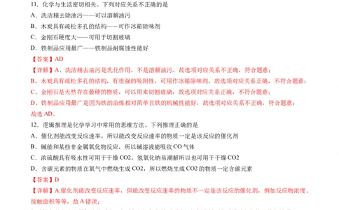 2024年中考押题预测卷01（天津卷）-化学（全解全析）_初中全科电子版试卷练习试题_化学_2024中考模拟题化学(1)_押题预测