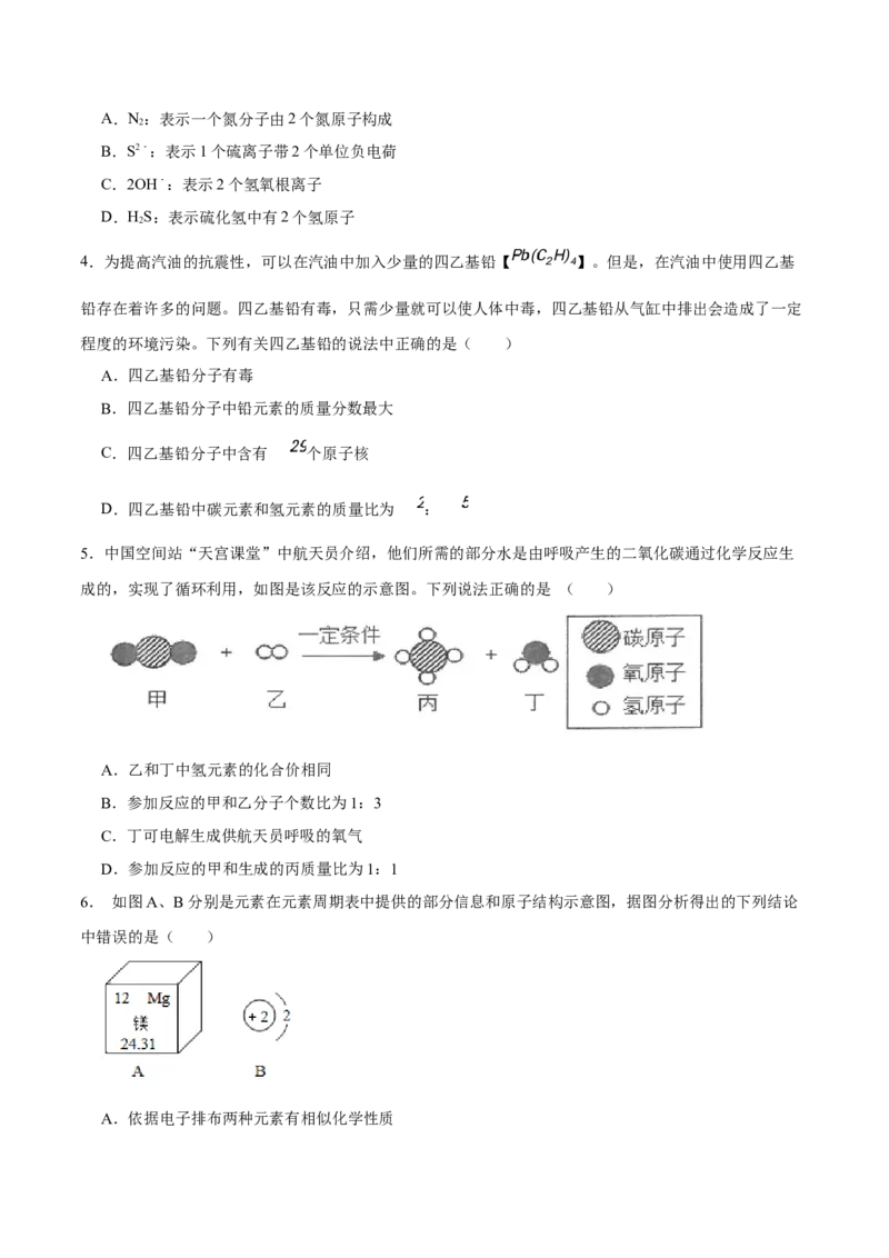 2024年中考押题预测卷（深圳卷）-化学（考试版）A4_初中全科电子版试卷练习试题_化学_2024中考模拟题化学(1)_押题预测