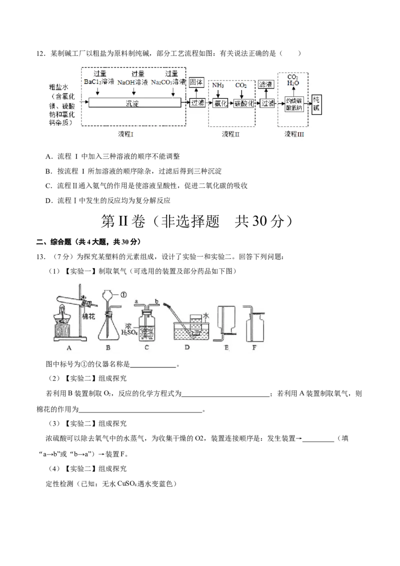 2024年中考押题预测卷（深圳卷）-化学（考试版）A4_初中全科电子版试卷练习试题_化学_2024中考模拟题化学(1)_押题预测
