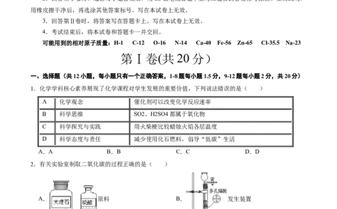 2024年中考押题预测卷（深圳卷）-化学（考试版）A4_初中全科电子版试卷练习试题_化学_2024中考模拟题化学(1)_押题预测