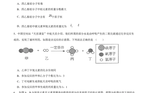 2024年中考押题预测卷（深圳卷）-化学（考试版）A4_初中全科电子版试卷练习试题_化学_2024中考模拟题化学(1)_押题预测