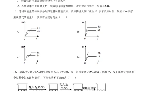 2024年中考押题预测卷（深圳卷）-化学（考试版）A4_初中全科电子版试卷练习试题_化学_2024中考模拟题化学(1)_押题预测