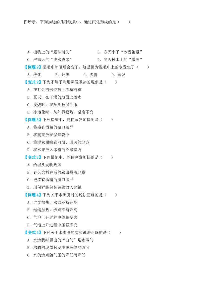 3.3汽化和液化（知识点+例题）（原卷版）_初中全科电子版试卷练习试题_物理_8年级上册物理试题_人教版物理八年级上课时练习（104份）_课时练习第1套53