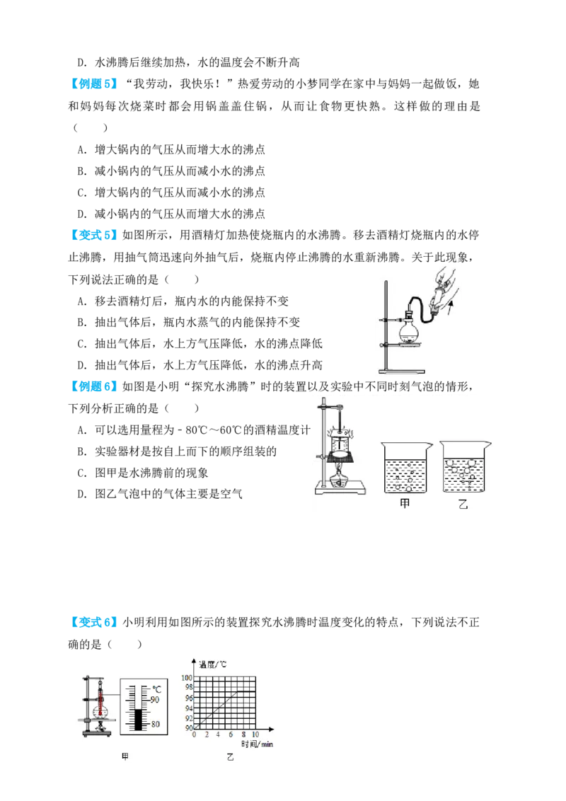 3.3汽化和液化（知识点+例题）（原卷版）_初中全科电子版试卷练习试题_物理_8年级上册物理试题_人教版物理八年级上课时练习（104份）_课时练习第1套53