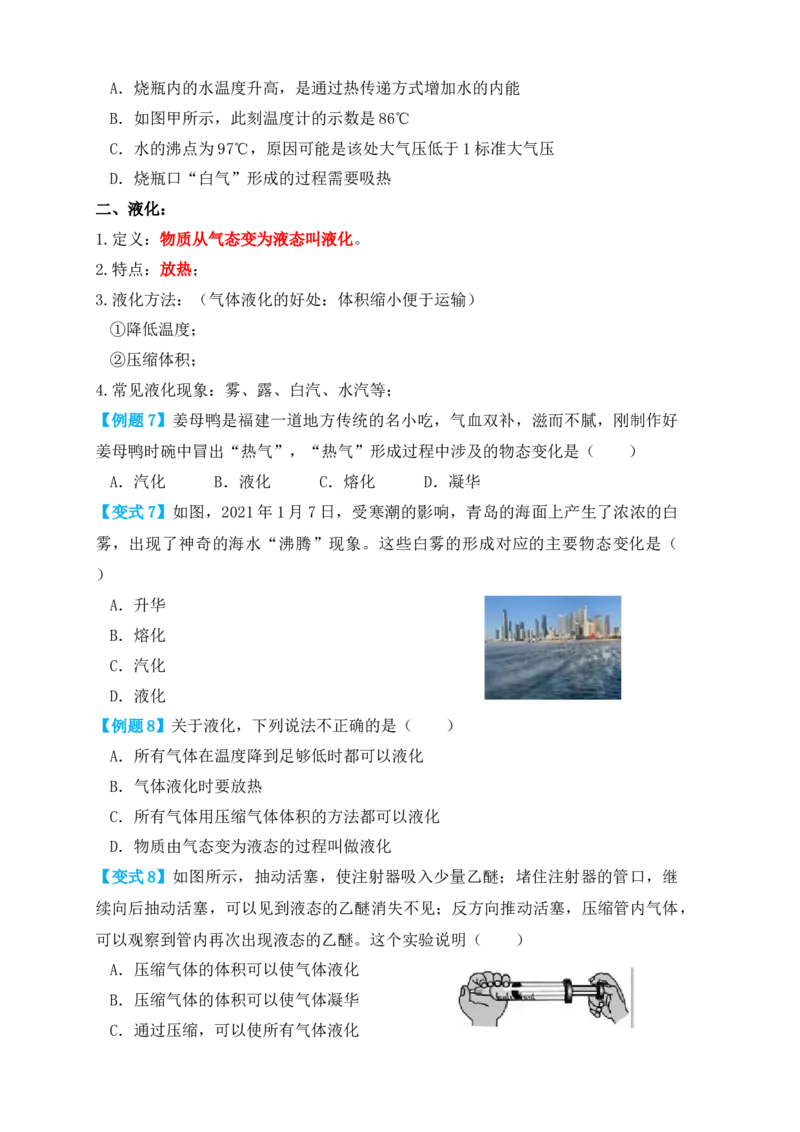 3.3汽化和液化（知识点+例题）（原卷版）_初中全科电子版试卷练习试题_物理_8年级上册物理试题_人教版物理八年级上课时练习（104份）_课时练习第1套53