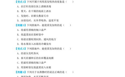 3.3汽化和液化（知识点+例题）（原卷版）_初中全科电子版试卷练习试题_物理_8年级上册物理试题_人教版物理八年级上课时练习（104份）_课时练习第1套53