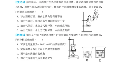 3.3汽化和液化（知识点+例题）（原卷版）_初中全科电子版试卷练习试题_物理_8年级上册物理试题_人教版物理八年级上课时练习（104份）_课时练习第1套53