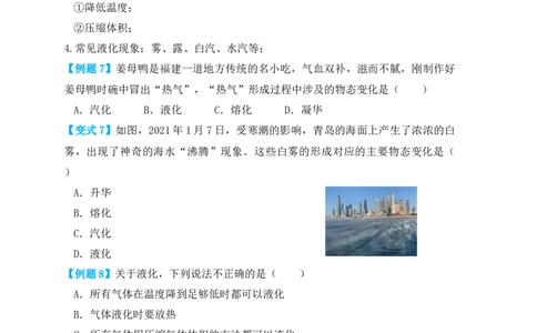 3.3汽化和液化（知识点+例题）（原卷版）_初中全科电子版试卷练习试题_物理_8年级上册物理试题_人教版物理八年级上课时练习（104份）_课时练习第1套53