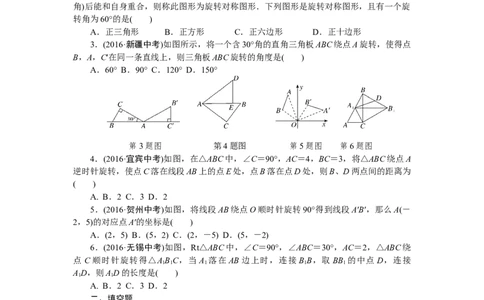 专项训练五　图形的旋转_初中全科电子版试卷练习试题_数学_9下初中人教版数学练习、试卷_人教数学九年级下专项练习（010份）_期末专项）初中9年级下册10份