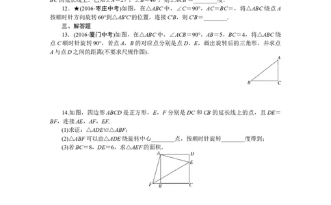 专项训练五　图形的旋转_初中全科电子版试卷练习试题_数学_9下初中人教版数学练习、试卷_人教数学九年级下专项练习（010份）_期末专项）初中9年级下册10份