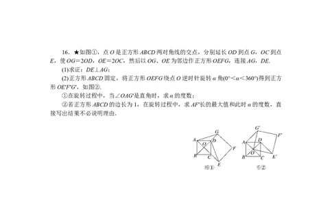 专项训练五　图形的旋转_初中全科电子版试卷练习试题_数学_9下初中人教版数学练习、试卷_人教数学九年级下专项练习（010份）_期末专项）初中9年级下册10份