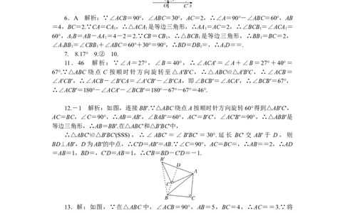 专项训练五　图形的旋转_初中全科电子版试卷练习试题_数学_9下初中人教版数学练习、试卷_人教数学九年级下专项练习（010份）_期末专项）初中9年级下册10份