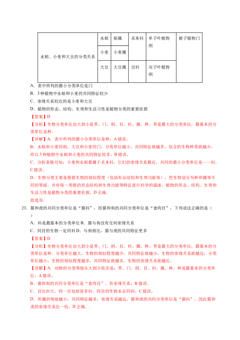 七年级生物期末模拟卷（全解全析）（）_初中全科电子版试卷练习试题_生物_生物人教版7上练习&mdash;24新版已更新_人教生物7年级上期末试卷11份