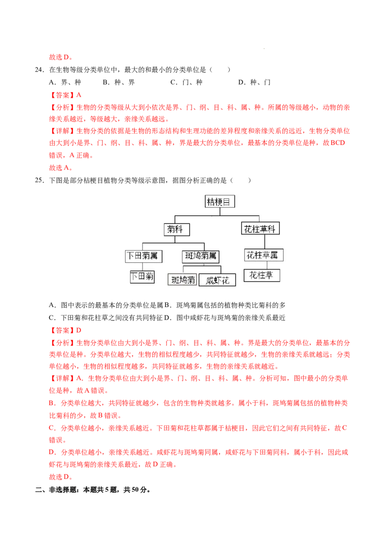 七年级生物期末模拟卷（全解全析）（）_初中全科电子版试卷练习试题_生物_生物人教版7上练习&mdash;24新版已更新_人教生物7年级上期末试卷11份