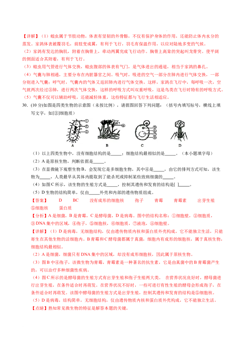 七年级生物期末模拟卷（全解全析）（）_初中全科电子版试卷练习试题_生物_生物人教版7上练习&mdash;24新版已更新_人教生物7年级上期末试卷11份