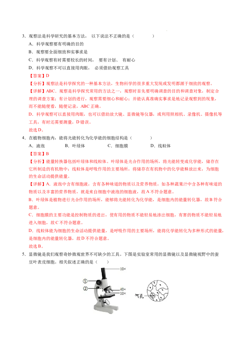 七年级生物期末模拟卷（全解全析）（）_初中全科电子版试卷练习试题_生物_生物人教版7上练习&mdash;24新版已更新_人教生物7年级上期末试卷11份
