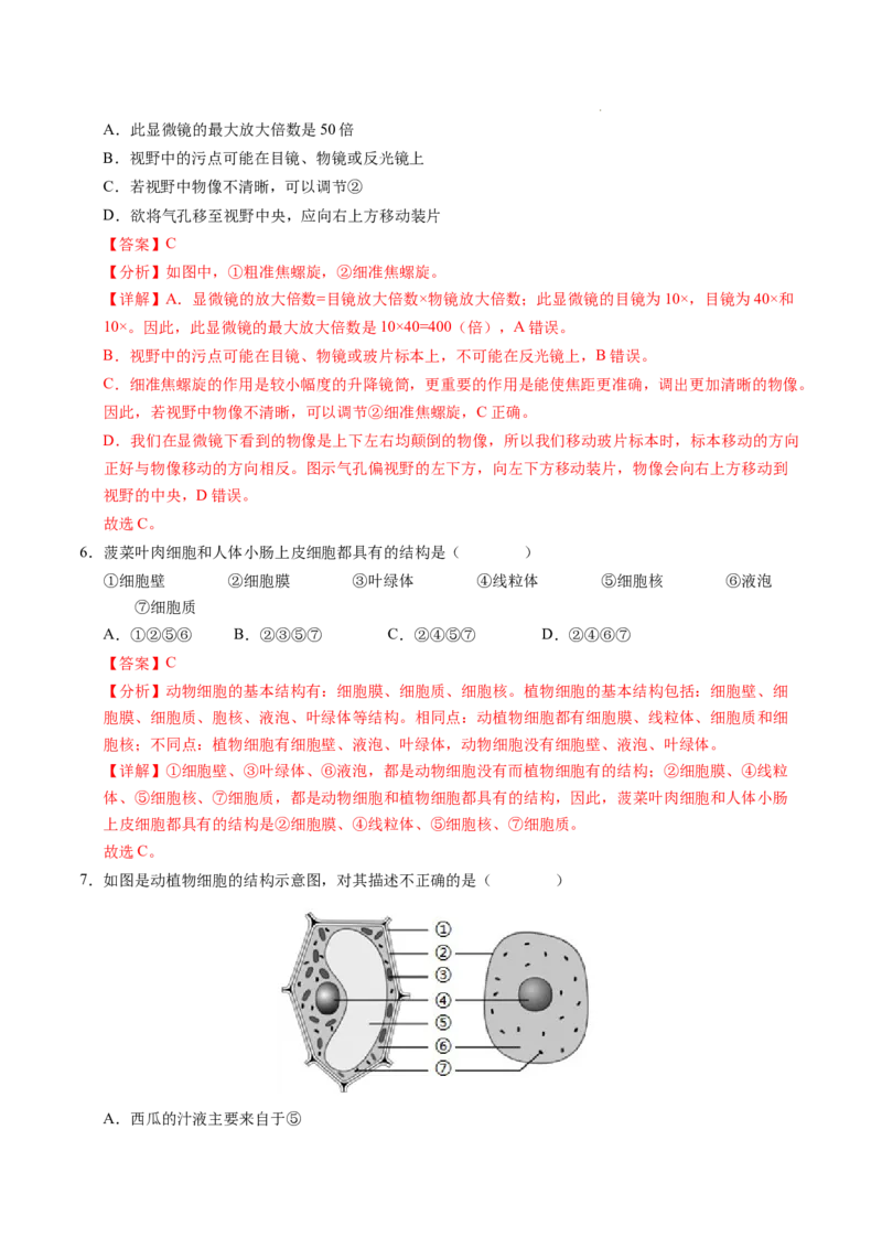 七年级生物期末模拟卷（全解全析）（）_初中全科电子版试卷练习试题_生物_生物人教版7上练习&mdash;24新版已更新_人教生物7年级上期末试卷11份