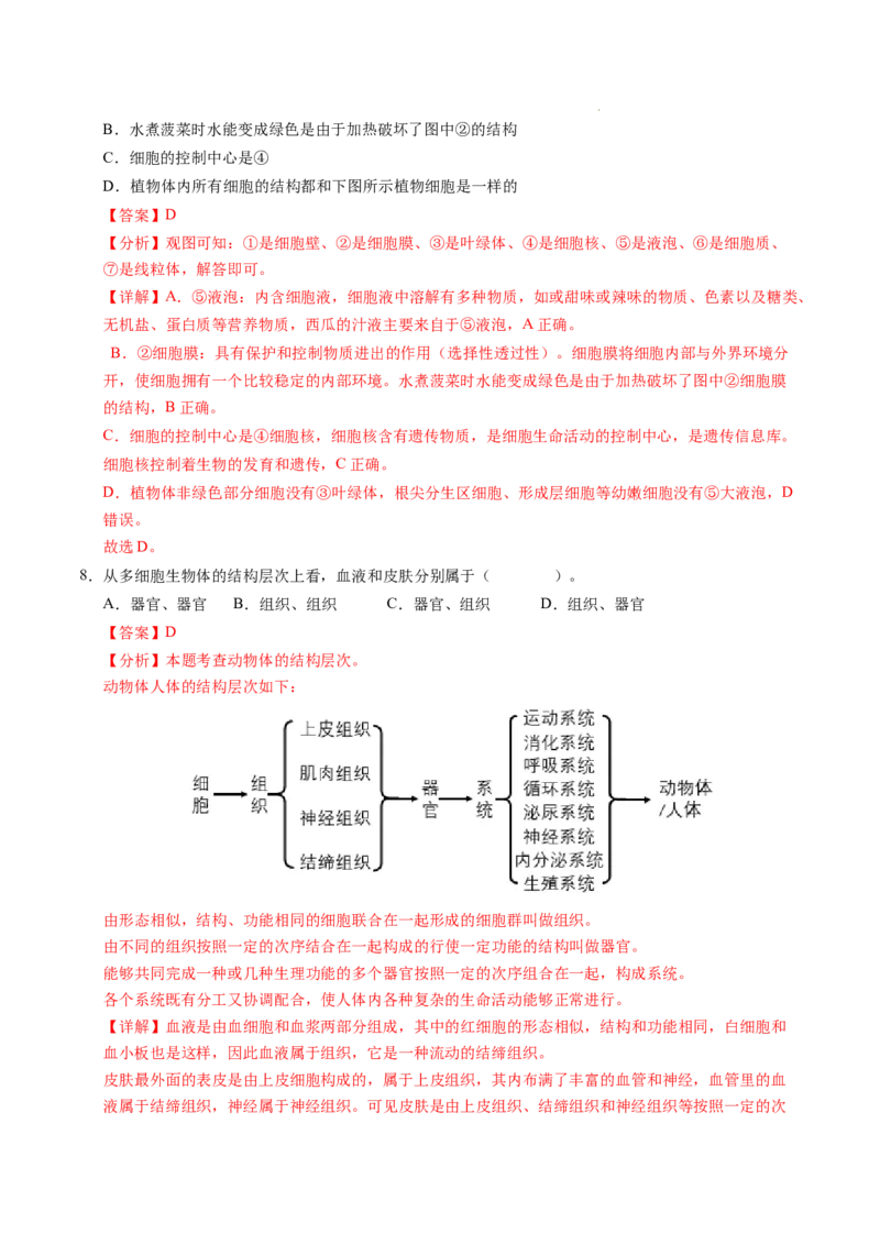 七年级生物期末模拟卷（全解全析）（）_初中全科电子版试卷练习试题_生物_生物人教版7上练习&mdash;24新版已更新_人教生物7年级上期末试卷11份