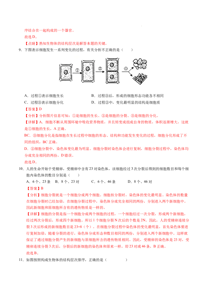 七年级生物期末模拟卷（全解全析）（）_初中全科电子版试卷练习试题_生物_生物人教版7上练习&mdash;24新版已更新_人教生物7年级上期末试卷11份