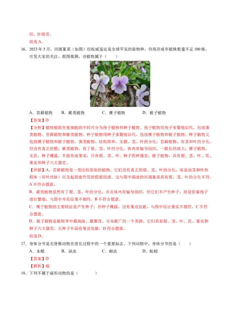 七年级生物期末模拟卷（全解全析）（）_初中全科电子版试卷练习试题_生物_生物人教版7上练习&mdash;24新版已更新_人教生物7年级上期末试卷11份