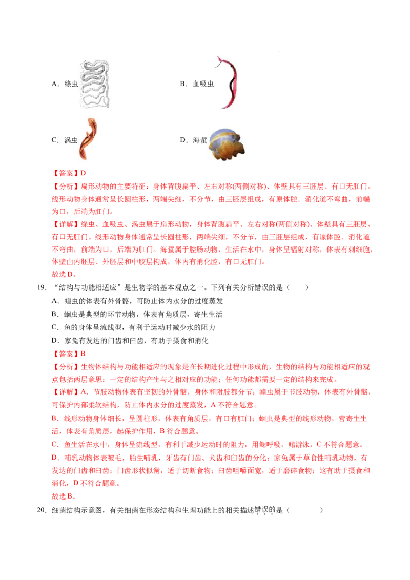 七年级生物期末模拟卷（全解全析）（）_初中全科电子版试卷练习试题_生物_生物人教版7上练习&mdash;24新版已更新_人教生物7年级上期末试卷11份