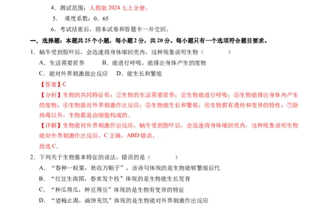 七年级生物期末模拟卷（全解全析）（）_初中全科电子版试卷练习试题_生物_生物人教版7上练习&mdash;24新版已更新_人教生物7年级上期末试卷11份