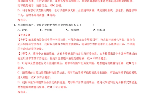 七年级生物期末模拟卷（全解全析）（）_初中全科电子版试卷练习试题_生物_生物人教版7上练习&mdash;24新版已更新_人教生物7年级上期末试卷11份