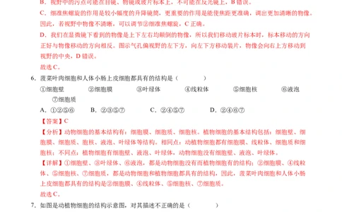 七年级生物期末模拟卷（全解全析）（）_初中全科电子版试卷练习试题_生物_生物人教版7上练习&mdash;24新版已更新_人教生物7年级上期末试卷11份