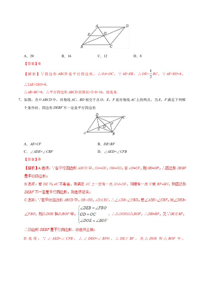18.1.2平行四边形的判定-八年级数学人教版（下册）（解析版）_初中全科电子版试卷练习试题_数学_8下初中人教版数学练习、试卷_人教数学八年级下课时练习（070份）