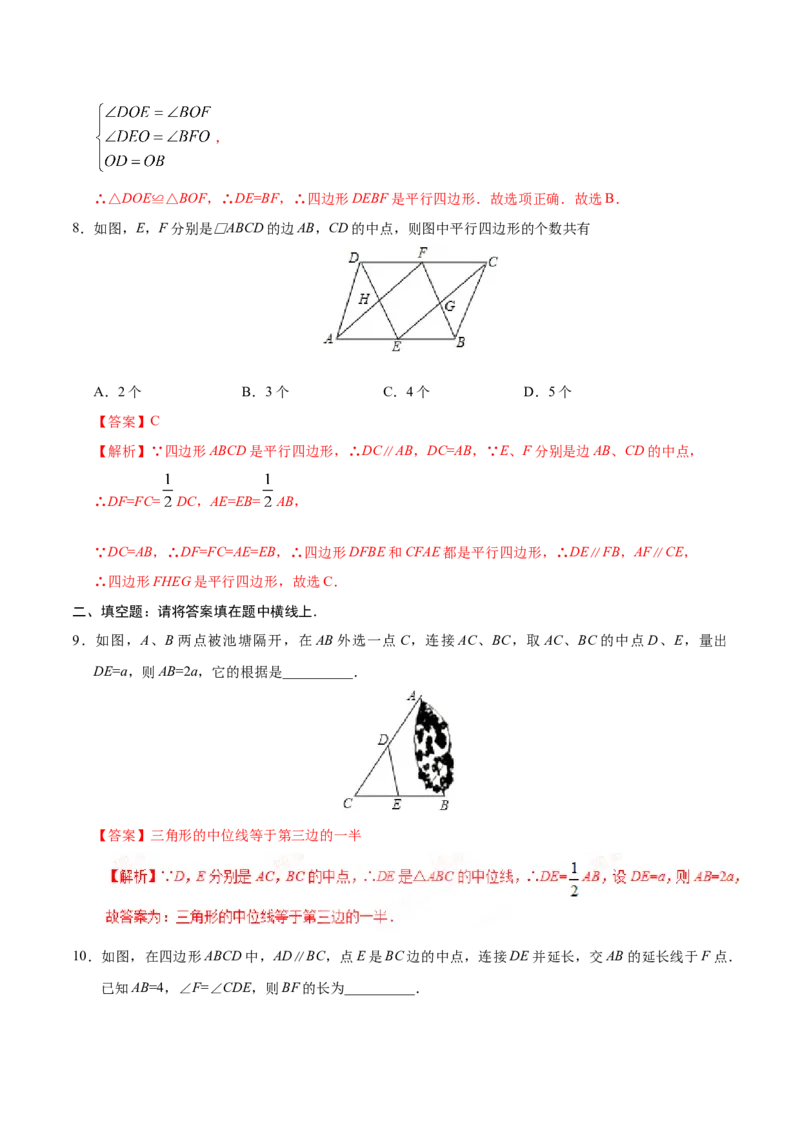 18.1.2平行四边形的判定-八年级数学人教版（下册）（解析版）_初中全科电子版试卷练习试题_数学_8下初中人教版数学练习、试卷_人教数学八年级下课时练习（070份）